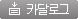 카달로그